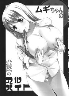 (COMIC1☆4) [KABAYAKIYA (Unagimaru)] Mugi-chan no Himitsu no Arbeit | Mugi-chan's Secret Part Time Job (K-ON!) [English] [Darknight] - page 2