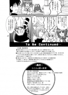 [Mikouken 2nd] D.C.2nd Dai 10 gakushou {D.C.P.K.} - page 25