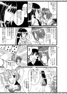 [Mikouken 2nd] D.C.2nd Dai 10 gakushou {D.C.P.K.} - page 12