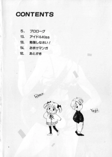 [Himuro Serika] Idol Kiss - page 4