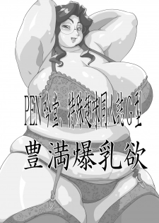 (C68) [DoomComic (Shigaraki Ginpei)] Houman Bakunyuuyoku - page 2