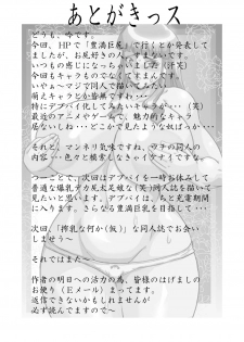 (C68) [DoomComic (Shigaraki Ginpei)] Houman Bakunyuuyoku - page 28