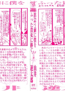[Yamai Sakatarou] Deau Mae ni Boku o Futta Anata ni Sasagu - page 3