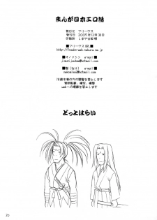 (C69) [FREAKS (Onomeshin)] Manga Nippon Ero Banashi (Various) [English] {doujin-moe.us} [Incomplete] - page 28