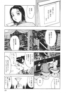 [Takeshi Oshima] Hitozuma wo Meshiagare Shuchi hen - page 20