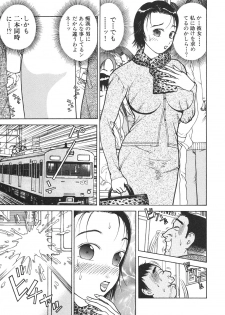 [Takeshi Oshima] Hitozuma wo Meshiagare Shuchi hen - page 8