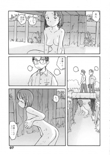 (同人誌) [あわたけ(弘岳粟高)] (瓜頭02) 東の沼 - page 5