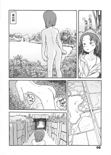 (同人誌) [あわたけ(弘岳粟高)] (瓜頭02) 東の沼 - page 4