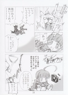 (C67) [552 No Yakata (Seguchi Takahiro)] ERROR MESSAGE (OS-tan) - page 24