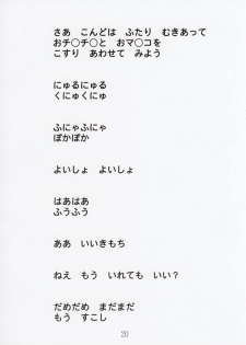 (C67) [552 No Yakata (Seguchi Takahiro)] ERROR MESSAGE (OS-tan) - page 20