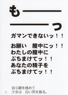 (C67) [552 No Yakata (Seguchi Takahiro)] ERROR MESSAGE (OS-tan) - page 22