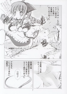 (C67) [552 No Yakata (Seguchi Takahiro)] ERROR MESSAGE (OS-tan) - page 7