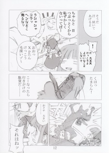 (C67) [552 No Yakata (Seguchi Takahiro)] ERROR MESSAGE (OS-tan) - page 12