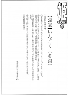 (C77) [CIRCLE ENERGY] Hime Nuki・Hime・Kouen Seido Ingokuhen・Shishaban DL Ban (Hyper Anna) - page 4