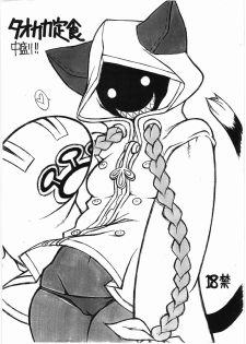 (C75) [Mayoineko (Nakagami Takashi)] Taokaka Teishoku Nakamori!! (BLAZBLUE) - page 1
