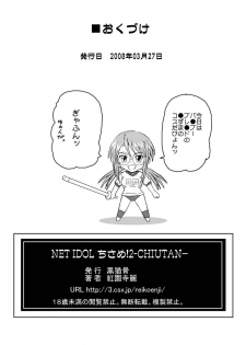 [Kuro Neko Bone (Kouenji Rei)] NET IDOL CHISAME 2 CHIUTAN (Mahou Sensei Negima!) - page 34