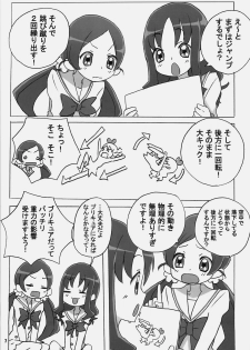 (COMIC1☆4) [MARUARAI (Arai Kazuki)] CURE3 (Precure) - page 6