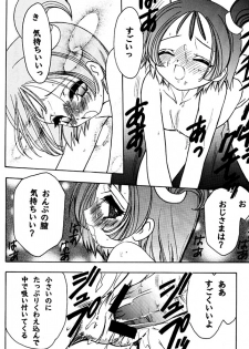 (SC8) [Rabbits (Akatsuki)] Mukatsuki Teikoku 2 (Ojamajo Doremi) - page 13