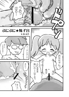 (Danmenzu Comic 2) [Visual Biscuits (Tokihama Jirou, Yoga?, Chin-tan JET)] Shikyuu Sensen Ijou Nashi - All Quiet on the Womb Front - - page 7