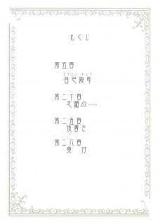 (CR37) [Kaitsushin (Namamo Nanase)] Narcissus tazetta L.bar.chinensis Koemer ～Seishin Torei: Jiko Ryoujoku～ (Rozen Maiden) - page 3