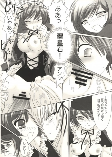 (CR37) [Kaitsushin (Namamo Nanase)] Narcissus tazetta L.bar.chinensis Koemer ～Seishin Torei: Jiko Ryoujoku～ (Rozen Maiden) - page 15