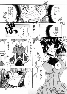 [Ryuga Syo] C no Kajitsu - page 25