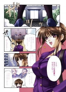 [Ryuga Syo] C no Kajitsu - page 6