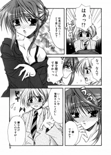 [Ryuga Syo] C no Kajitsu - page 13
