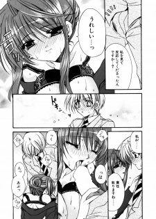 [Ryuga Syo] C no Kajitsu - page 15