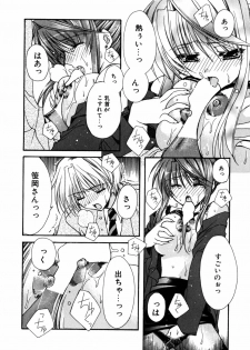 [Ryuga Syo] C no Kajitsu - page 16