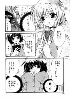 [Ryuga Syo] C no Kajitsu - page 24