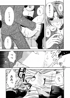 [Ryuga Syo] C no Kajitsu - page 47