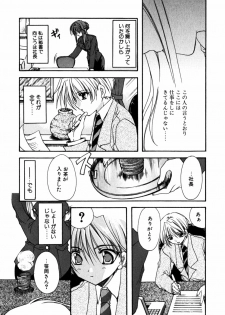[Ryuga Syo] C no Kajitsu - page 11
