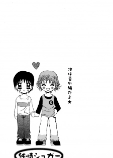 [Meguro Linu] Junjou Sugar - page 23