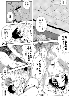 [Meguro Linu] Junjou Sugar - page 19