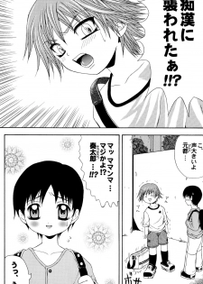 [Meguro Linu] Junjou Sugar - page 6