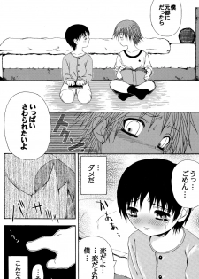 [Meguro Linu] Junjou Sugar - page 12