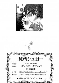 [Meguro Linu] Junjou Sugar - page 30