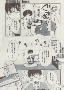 Gekkan Doki!! 2008-09 Vol. 143 - page 33