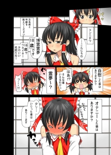 [Morohei-ya (Agata)] Reimu AV Debut (Touhou Project) - page 3