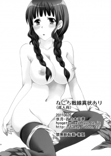 [Hyogetsu (Momonoki Fum)] Nakochi Sensen Ijouari (Hanasaku Iroha) [Digital] - page 34