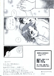 (C75) [Aichiko (ubizo)] Akira to Minoru no! (Lucky Star) - page 23