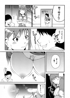 [Mocchidou] Nene Shibori (Love Plus) - page 11