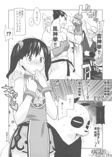 (C81) [Kacchuu Musume] Chinese Figure Four Lock (Various) - page 3