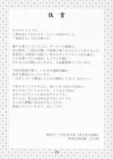 (C68) [Yaroujidai (Namekata Tubame, Miyata Tomomi)] Youkihi - page 28