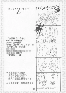 (C68) [Yaroujidai (Namekata Tubame, Miyata Tomomi)] Youkihi - page 29