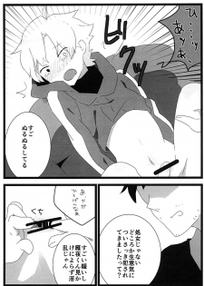 (Ou no Utsuwa 2) [Toriwasabi (Mimoza)] Tabechaitai no (Fate/Zero) - page 16