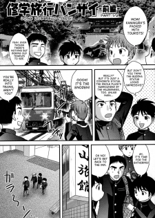 [Juan Gotoh] Long Live Field Trips! part 1 [desudesu] - page 1