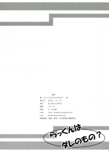 (C83) [Hajimari to Owari (Korikku)] Rakkun wa Dare no Mono? (Nisekoi) - page 18