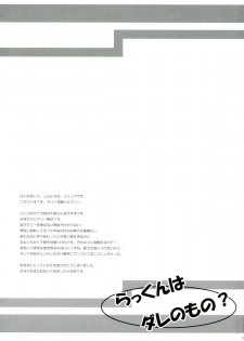 (C83) [Hajimari to Owari (Korikku)] Rakkun wa Dare no Mono? (Nisekoi) - page 17